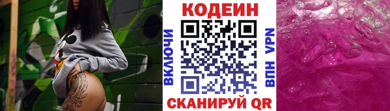 Кодеиновый сироп Lean Purple Drank  Купить где  Юрга 